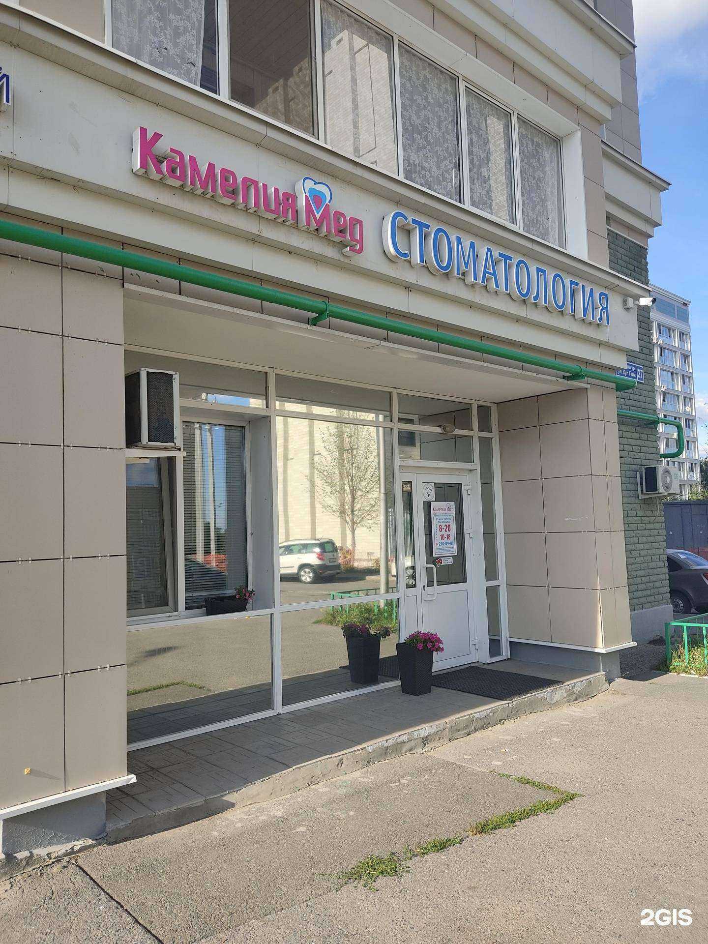 Отзывы на компанию Камелия-Мед в Казани c фото