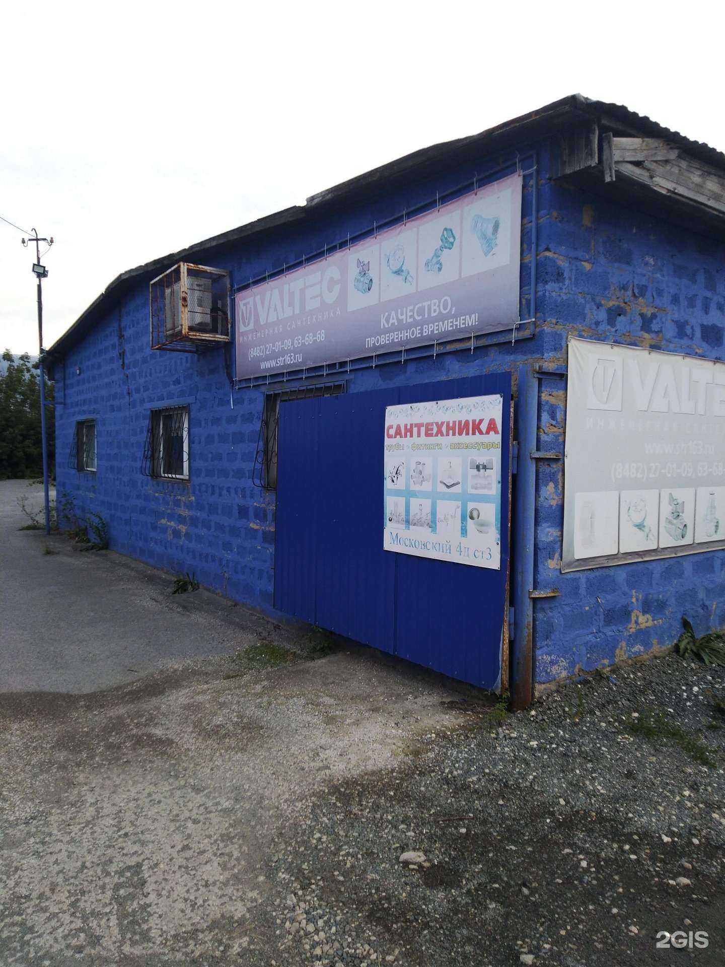 Отзывы на компанию Сантех-опт в Тольятти c фото