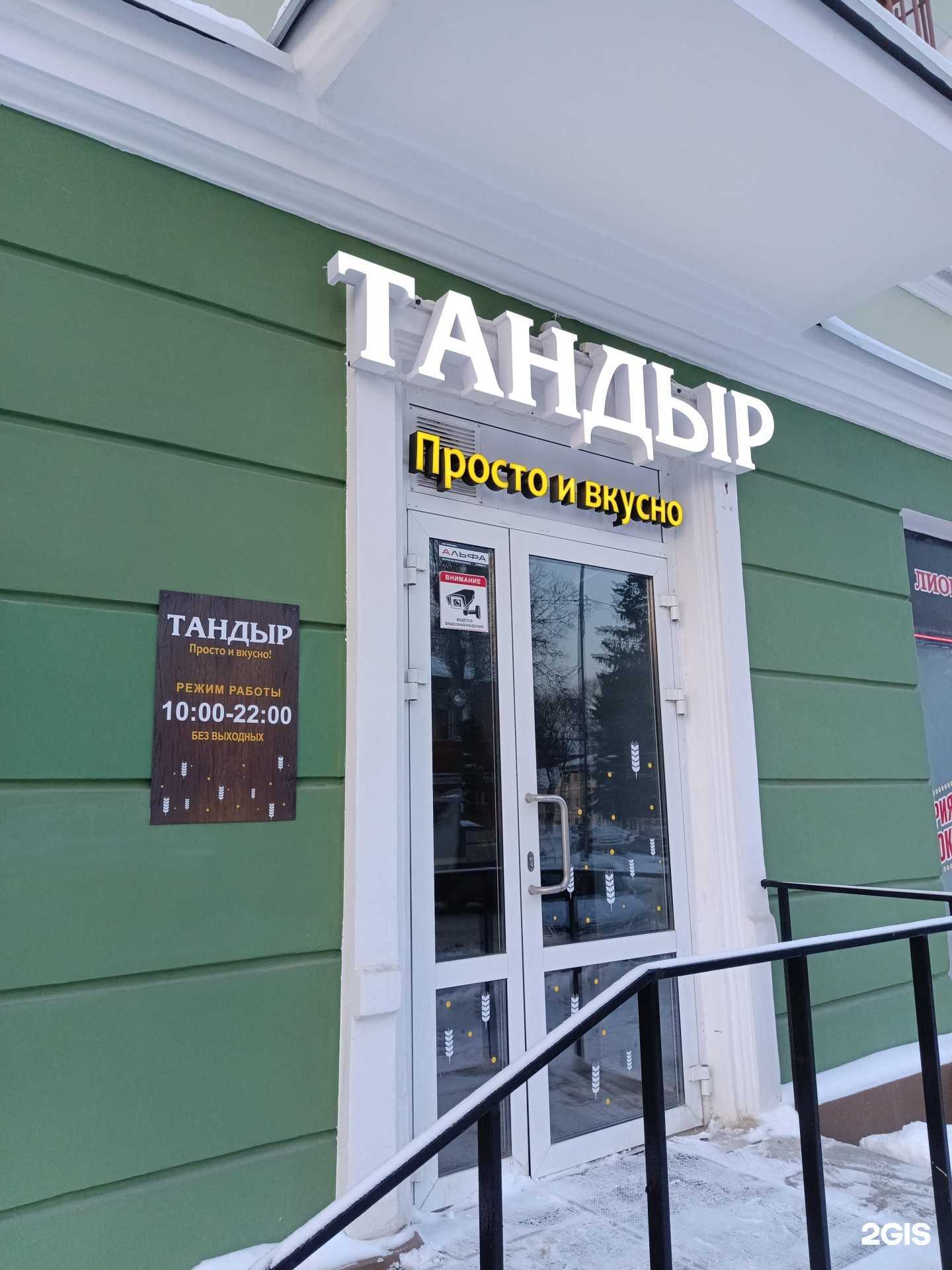 Отзывы на компанию Тандыр в г. Пермь c фото