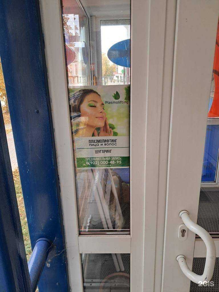 Отзывы на компанию Кабинет шугаринга в Димитровграде c фото