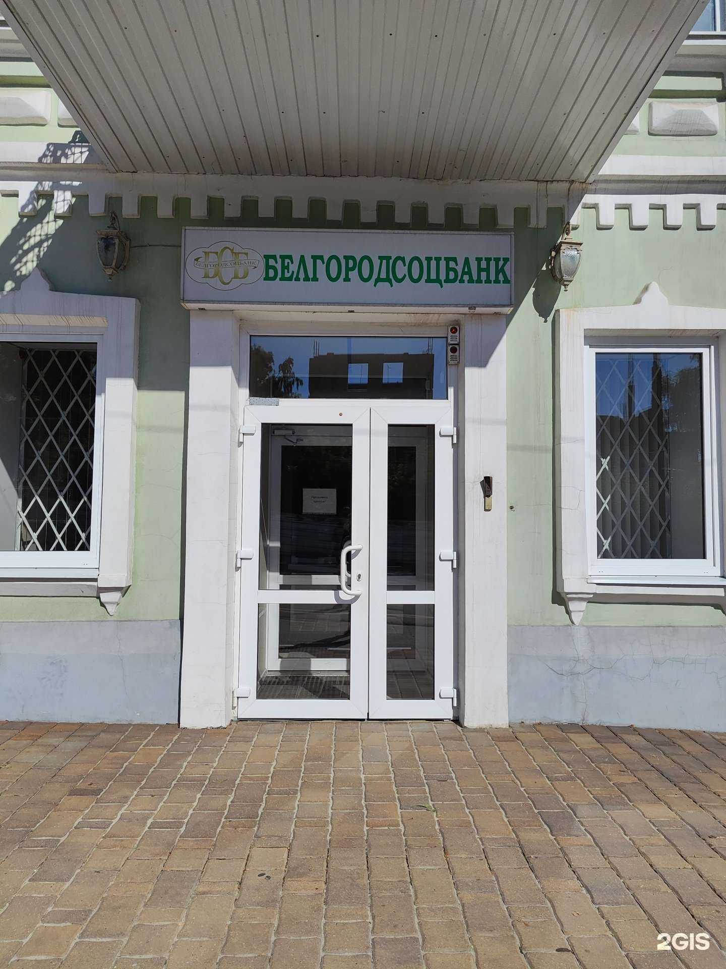 Отзывы на компанию УКБ Белгородсоцбанк в г. Старый Оскол c фото