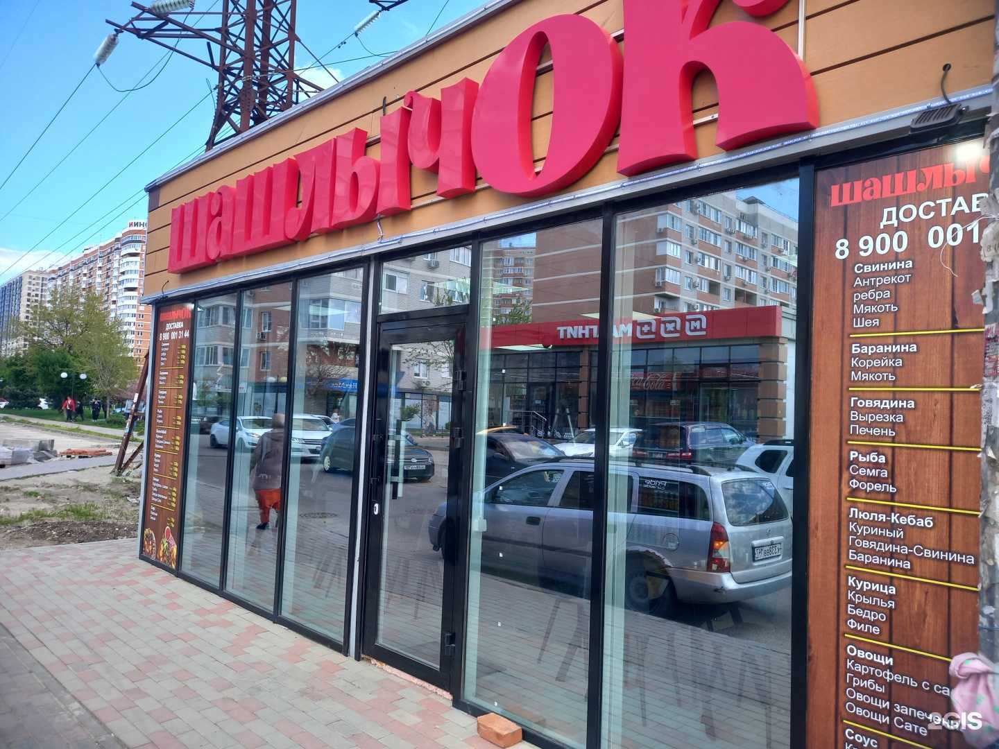 Отзывы на компанию Шашлычок в Краснодаре c фото