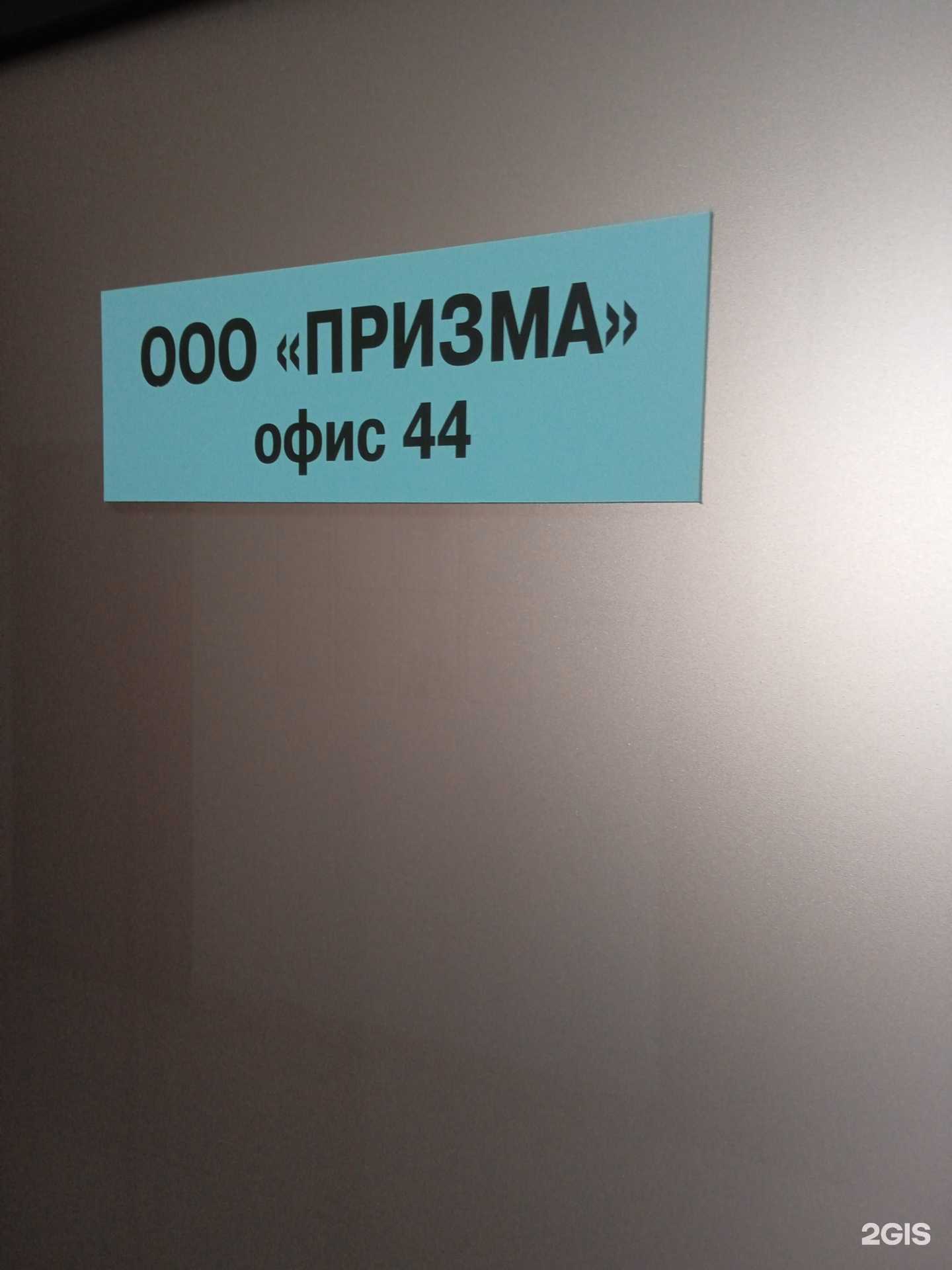 Отзывы на компанию Призма в Ставрополе c фото