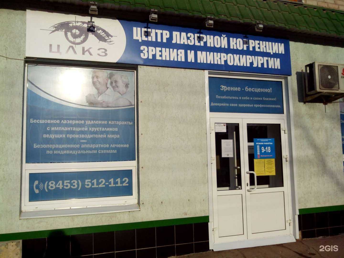 Отзывы на компанию Центр лазерной коррекции зрения и микрохирургии в Энгельсе c фото