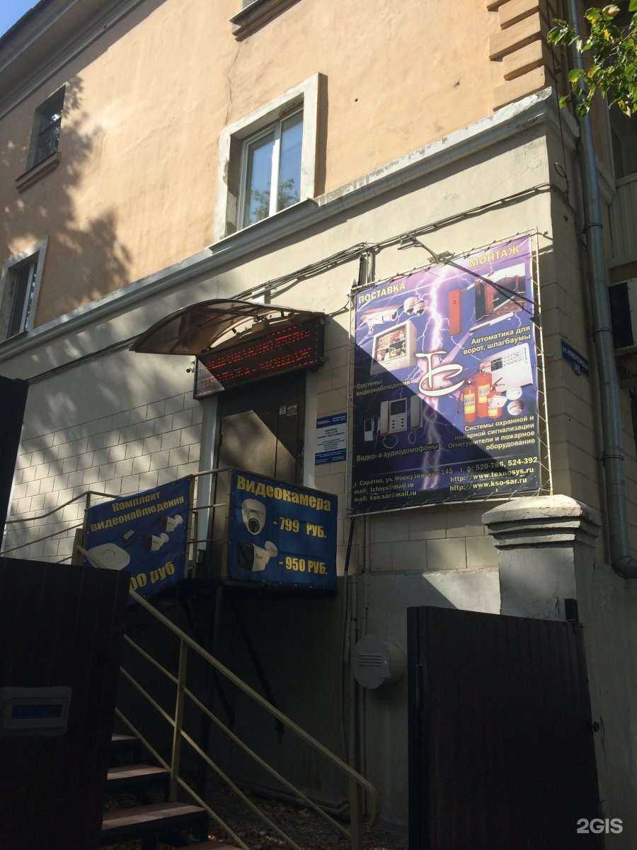 Отзывы на компанию Техносистемы в г. Саратов c фото