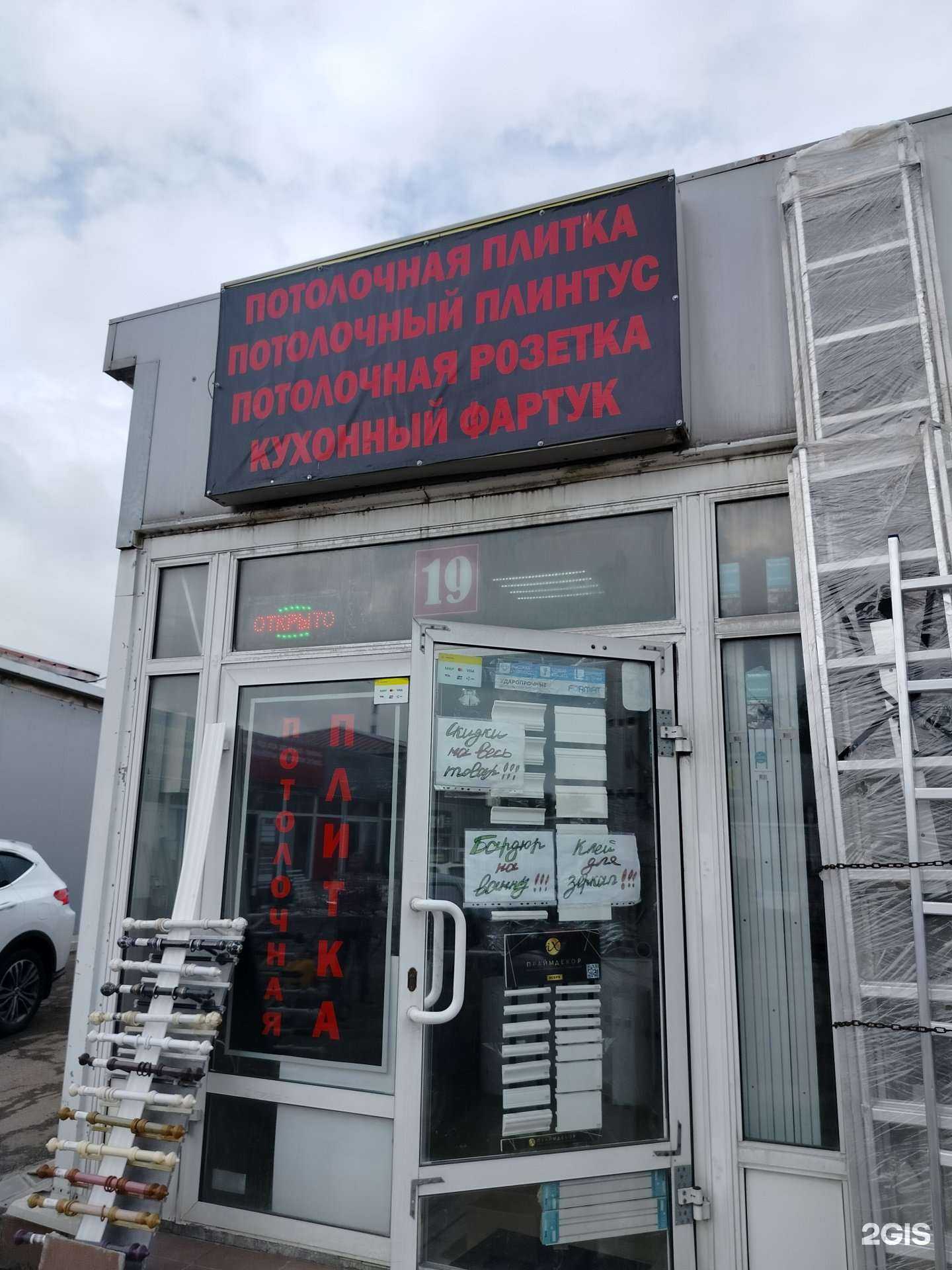 Отзывы на компанию Магазин потолочной плитки в Воскресенске c фото