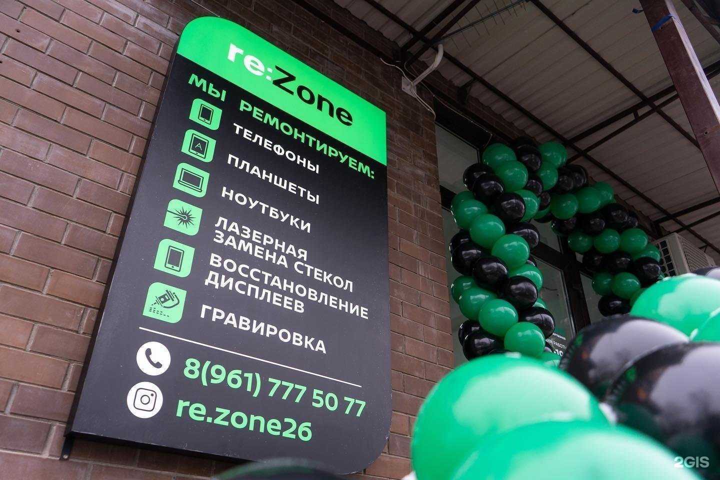 Отзывы на компанию re:Zone в г. Георгиевск c фото