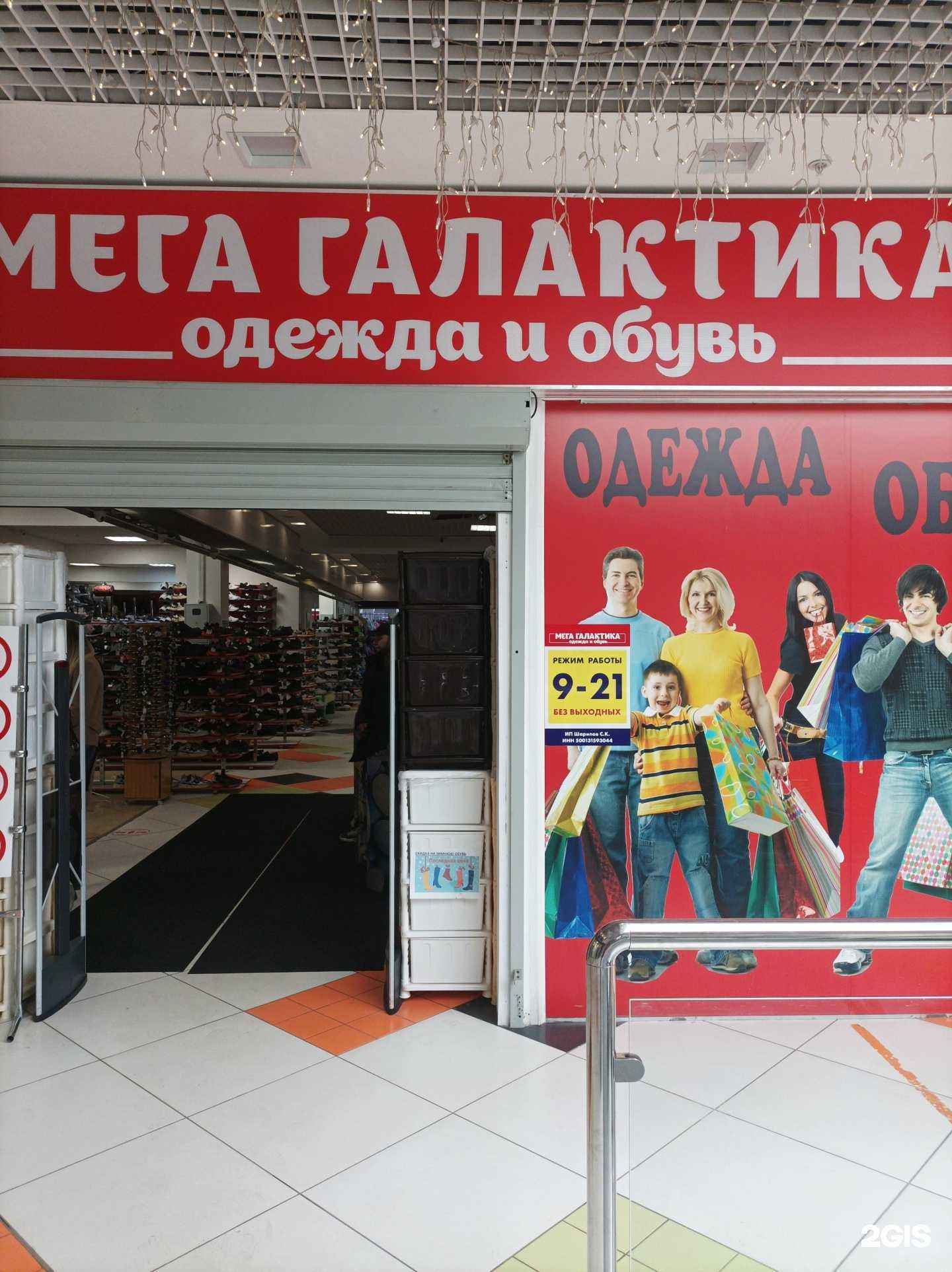 Отзывы на компанию Мега галактика в г. Люберцы c фото