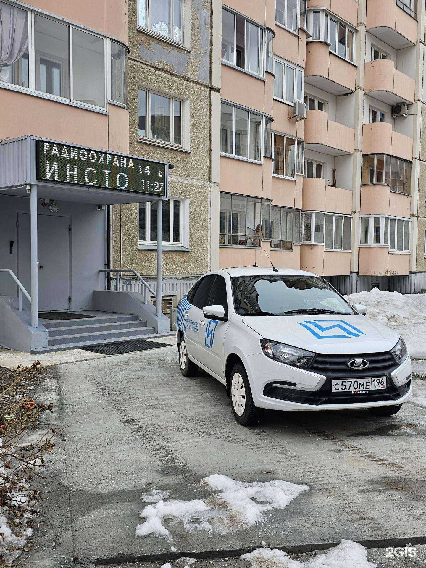 Отзывы на компанию Инсто в Екатеринбурге c фото