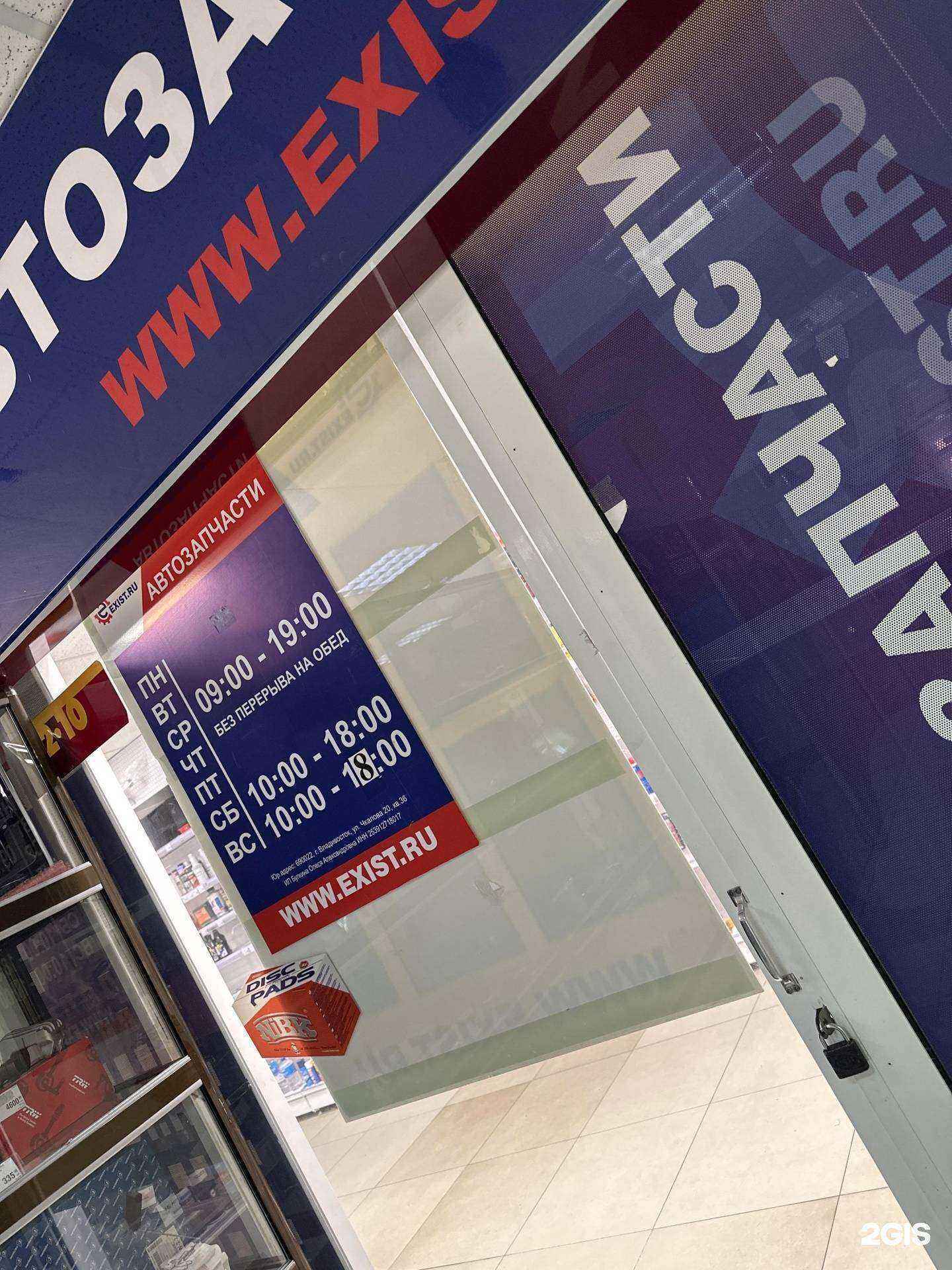 Отзывы на компанию Exist.ru в г. Владивосток c фото