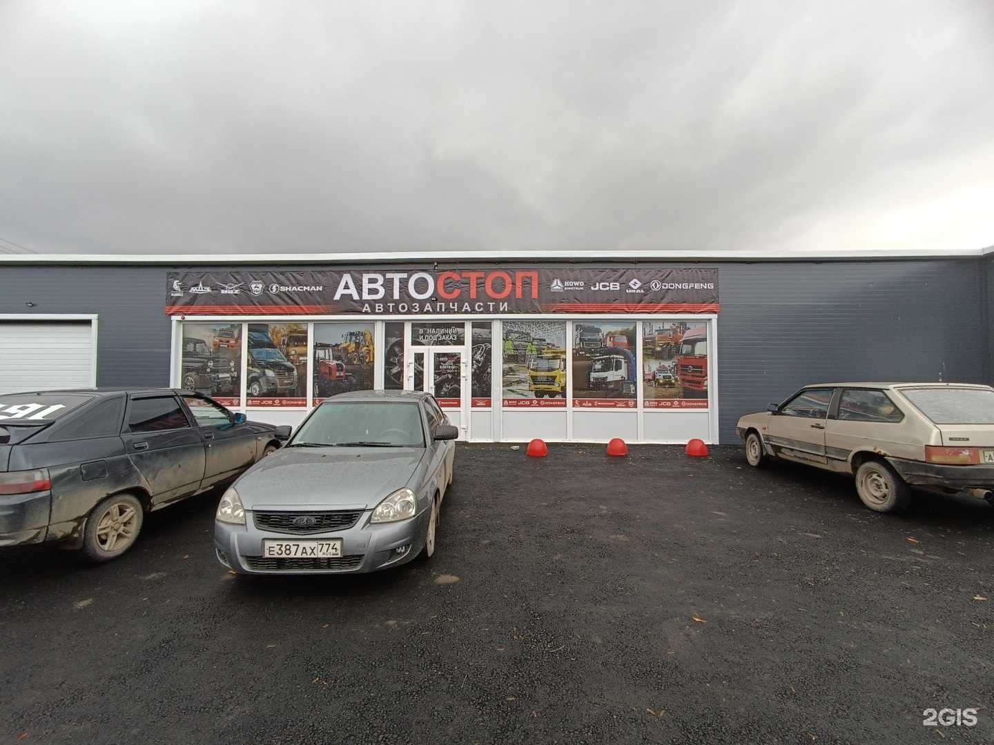 Отзывы на компанию Автостоп в Верхнем Уфалее c фото - фотография 2 из 2