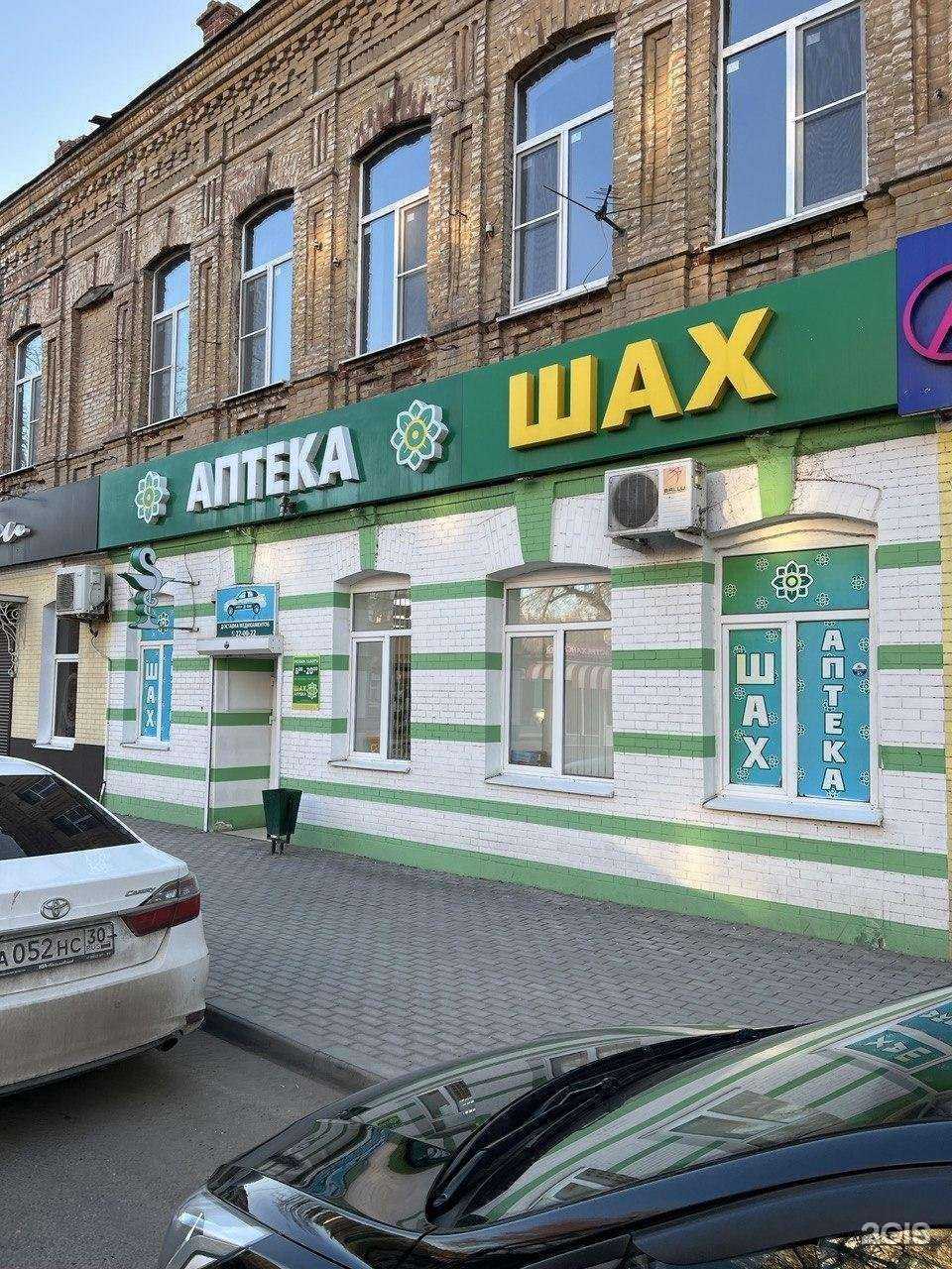 Отзывы на компанию Шах в Астрахани c фото