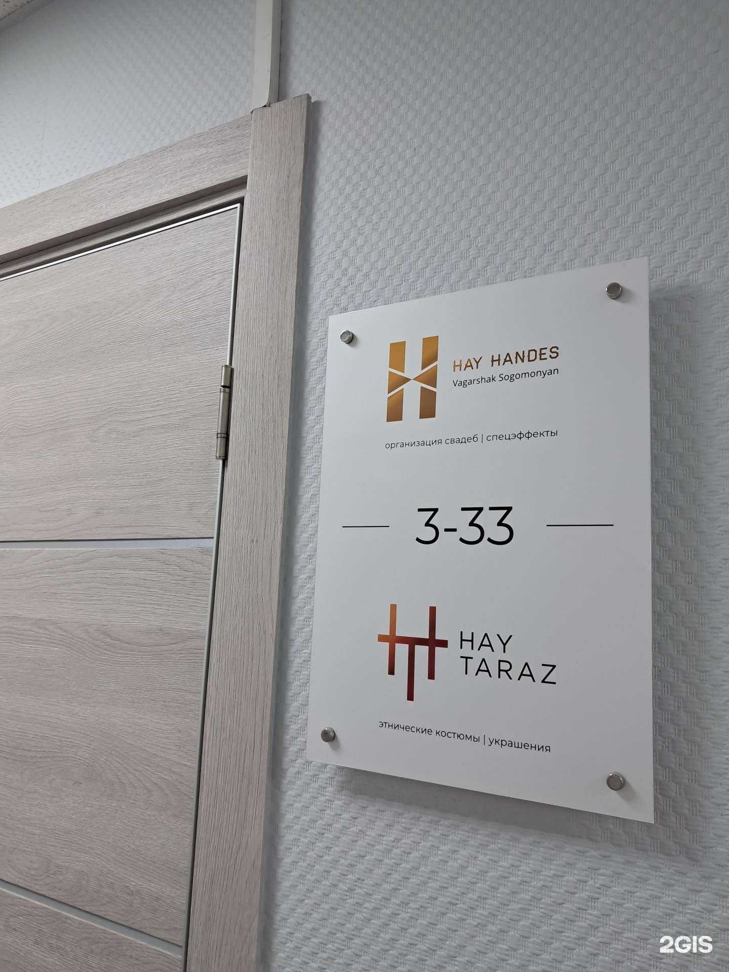 Отзывы на компанию Hay Handes в Красноярске c фото