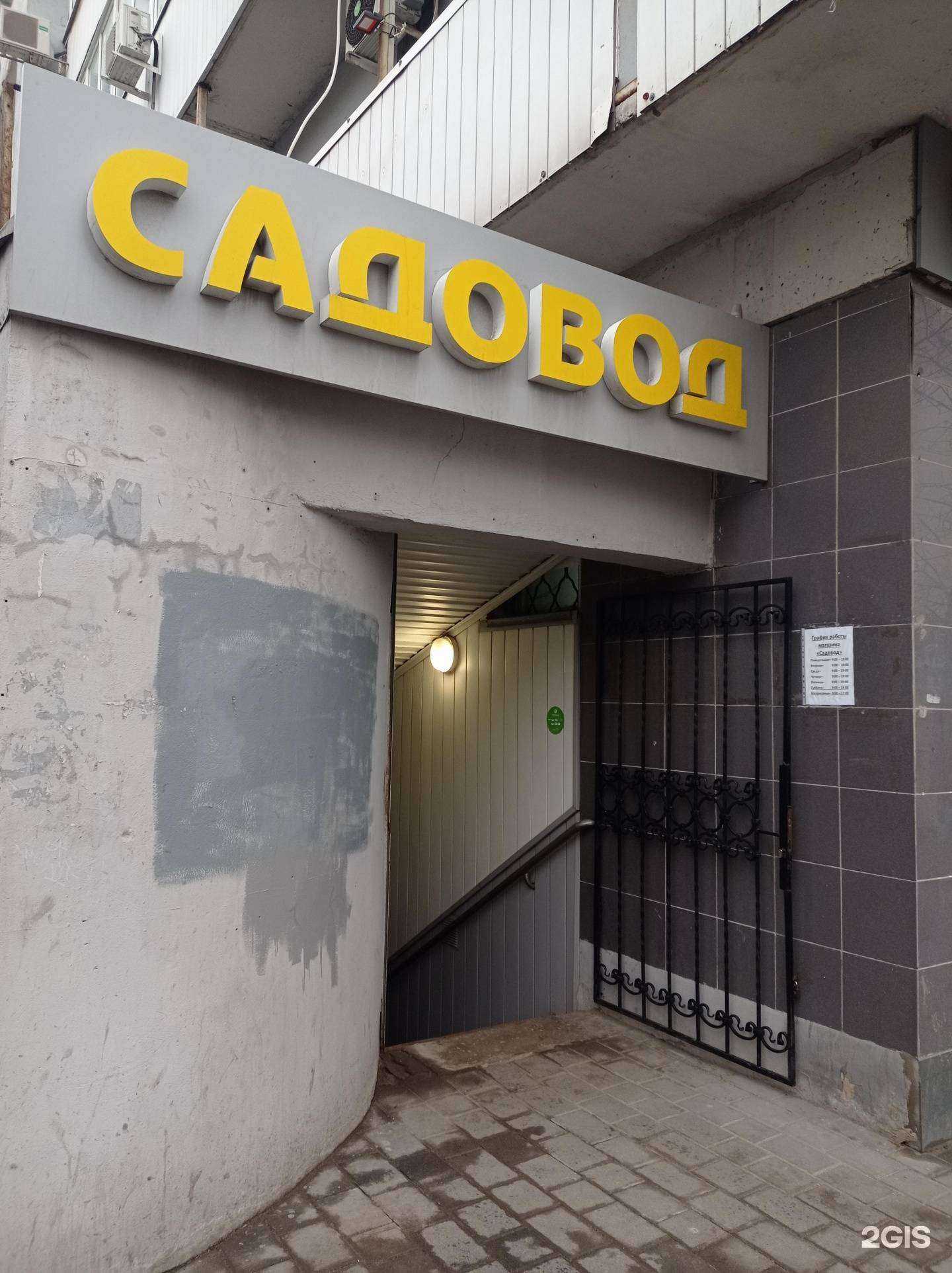 Отзывы на компанию Садовод в Липецке c фото