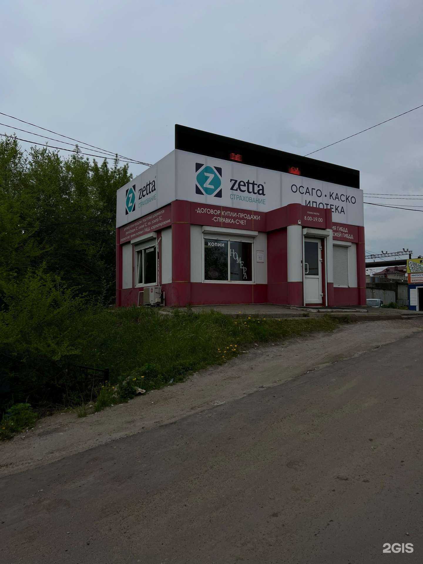 Отзывы на компанию Зетта Страхование в Хабаровске c фото