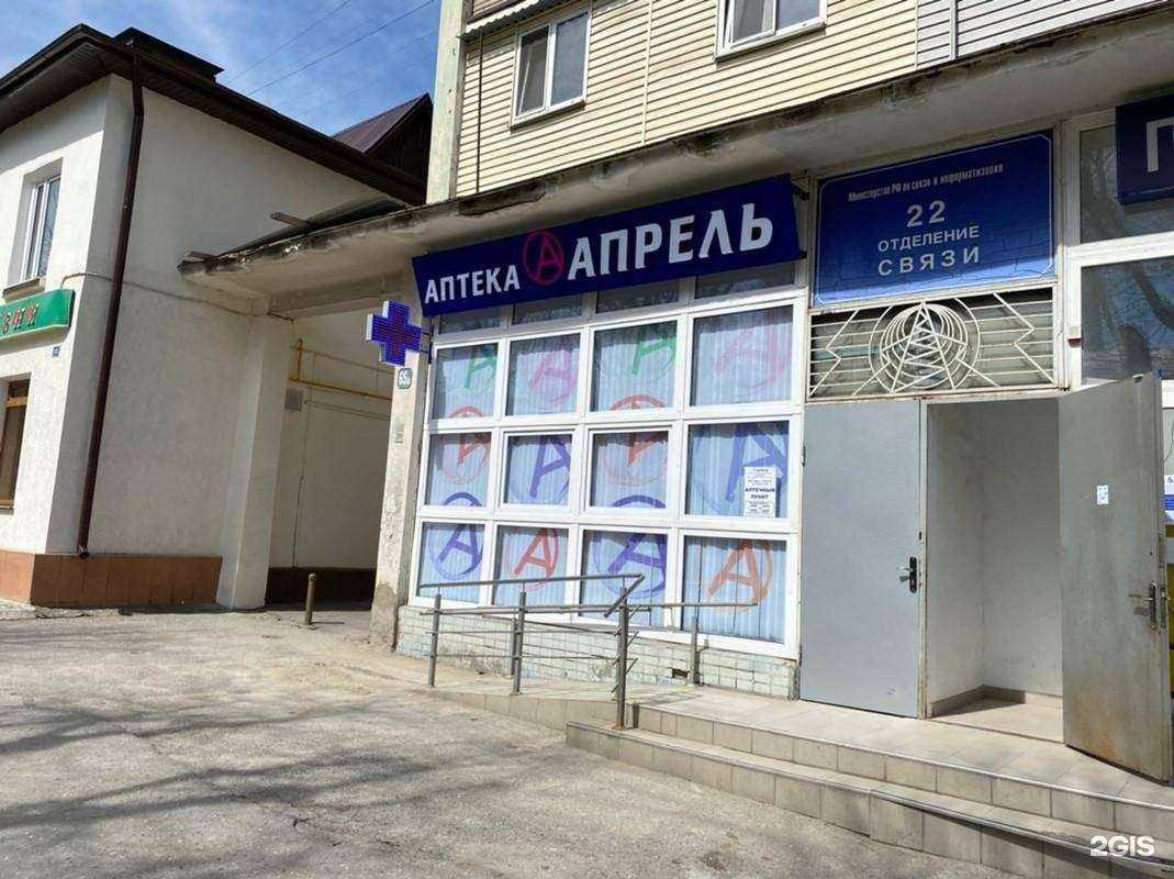 Отзывы на компанию Апрель в Нальчике c фото