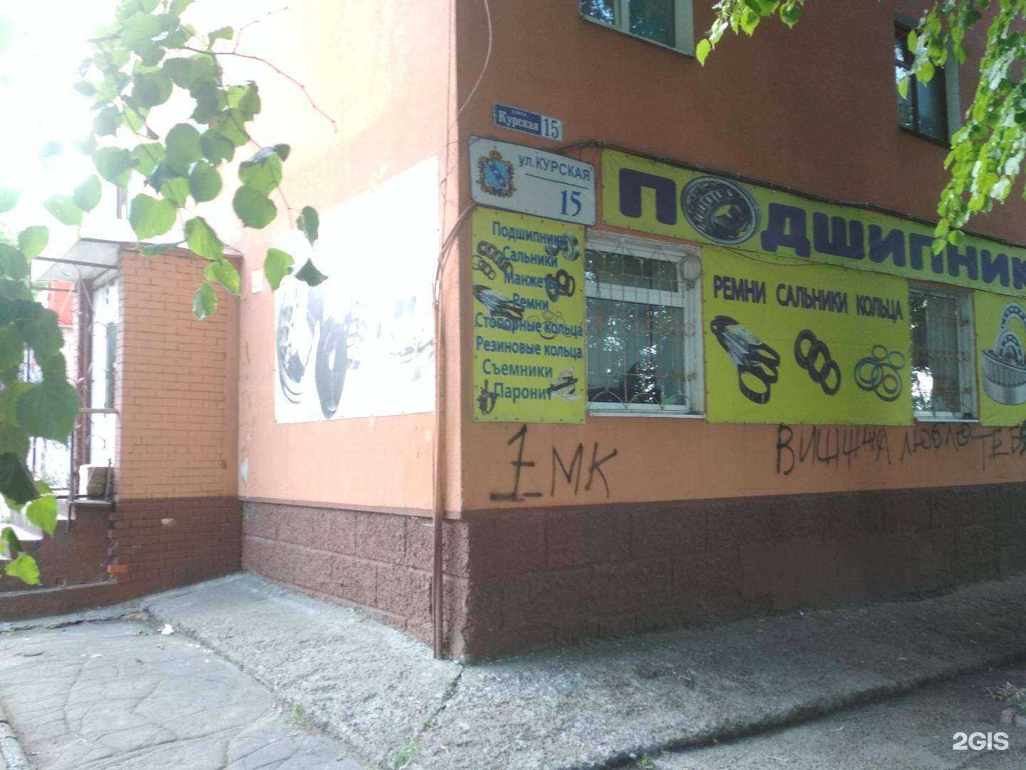 Отзывы на компанию Подшипник в Железногорске c фото