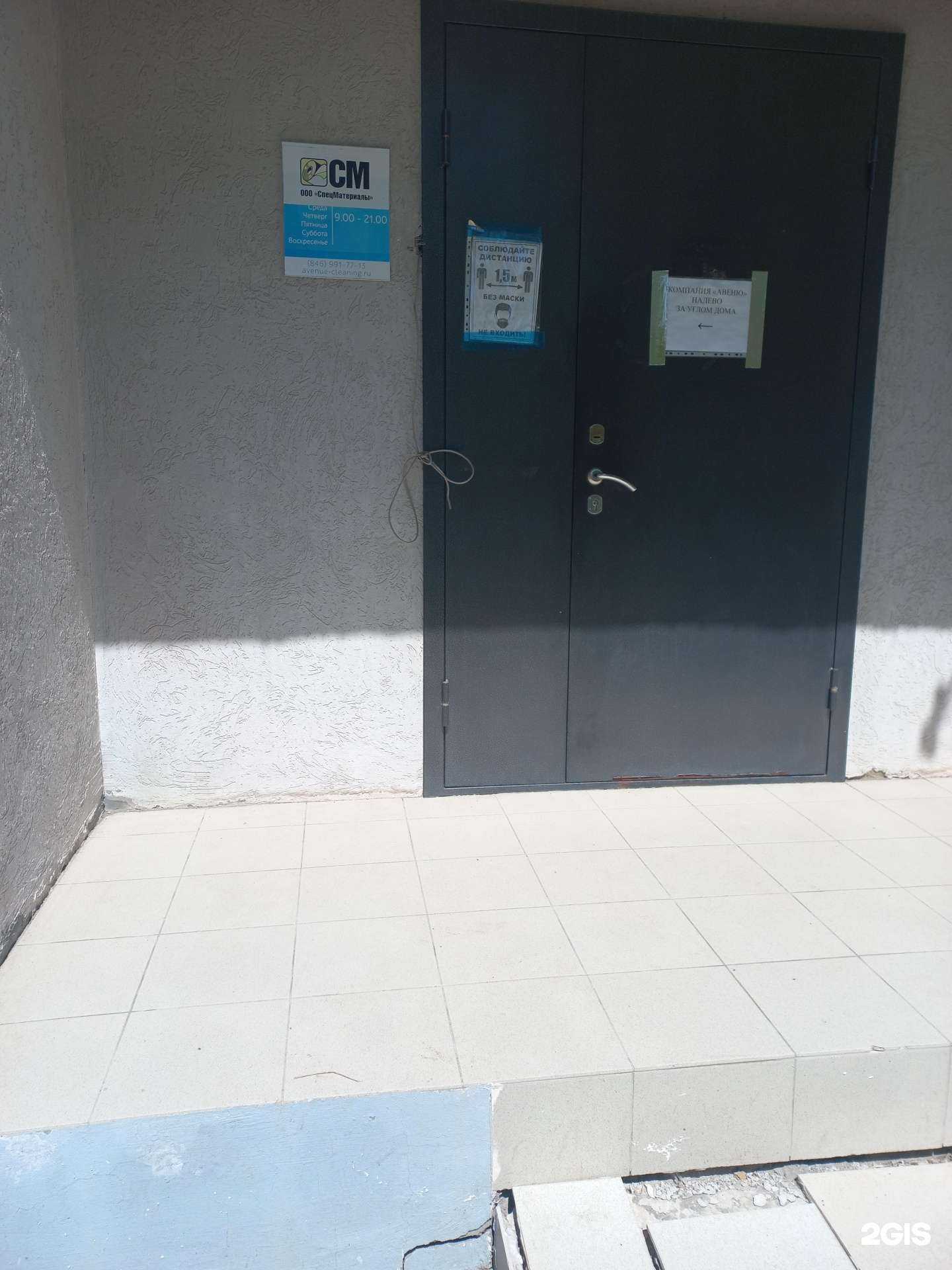 Отзывы на компанию Спецматериалы в Самаре c фото