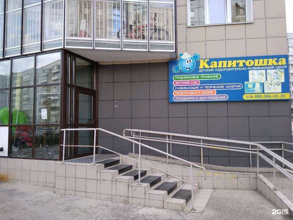 Отзывы на компанию Капитошка в г. Красноярск c фото