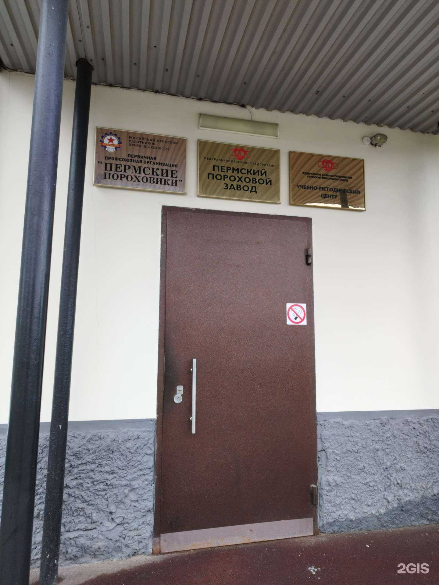 Отзывы на компанию Пермский пороховой завод в Перми c фото