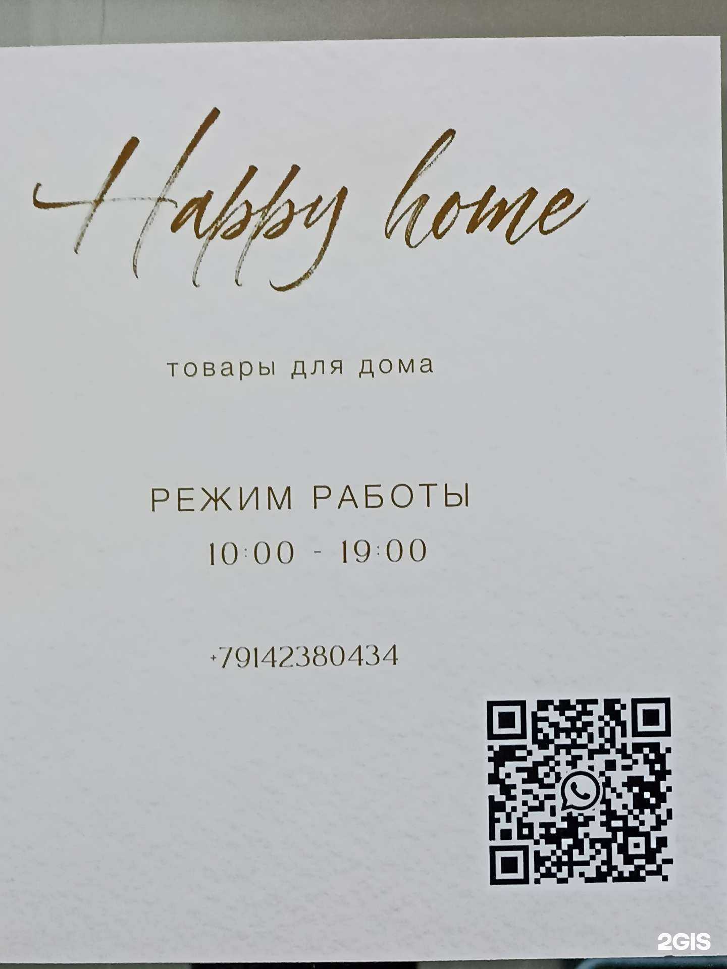 Отзывы на компанию Happy home в Якутске c фото