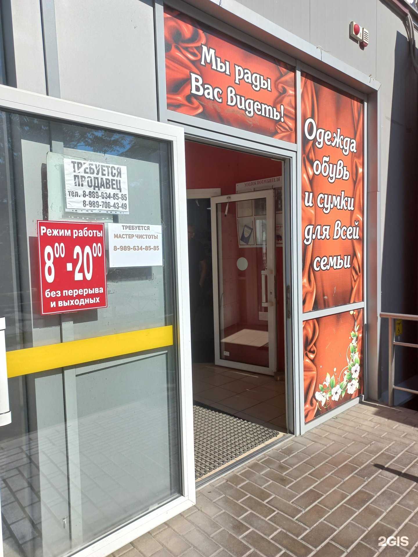 Отзывы на компанию Магазин в г. Новошахтинск c фото