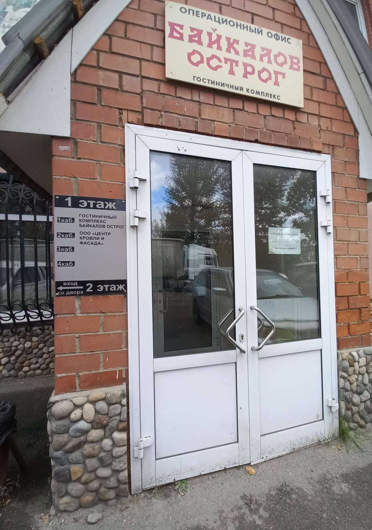 Отзывы на компанию Центр кровли и фасада в Иркутске c фото