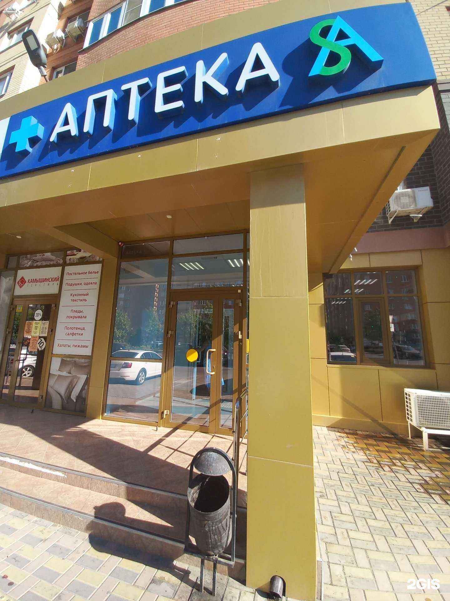 Отзывы на компанию Superapteka.ru в Краснодаре c фото