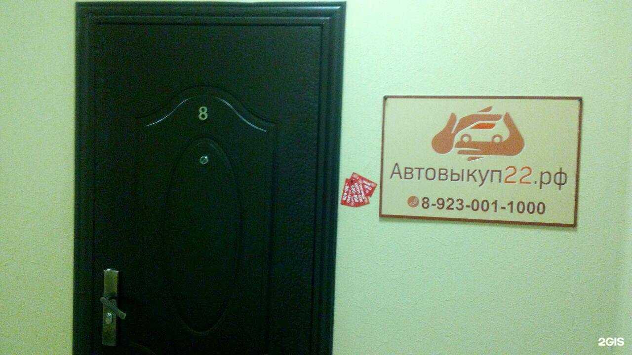Отзывы на компанию Автовыкуп22.рф в Барнауле c фото