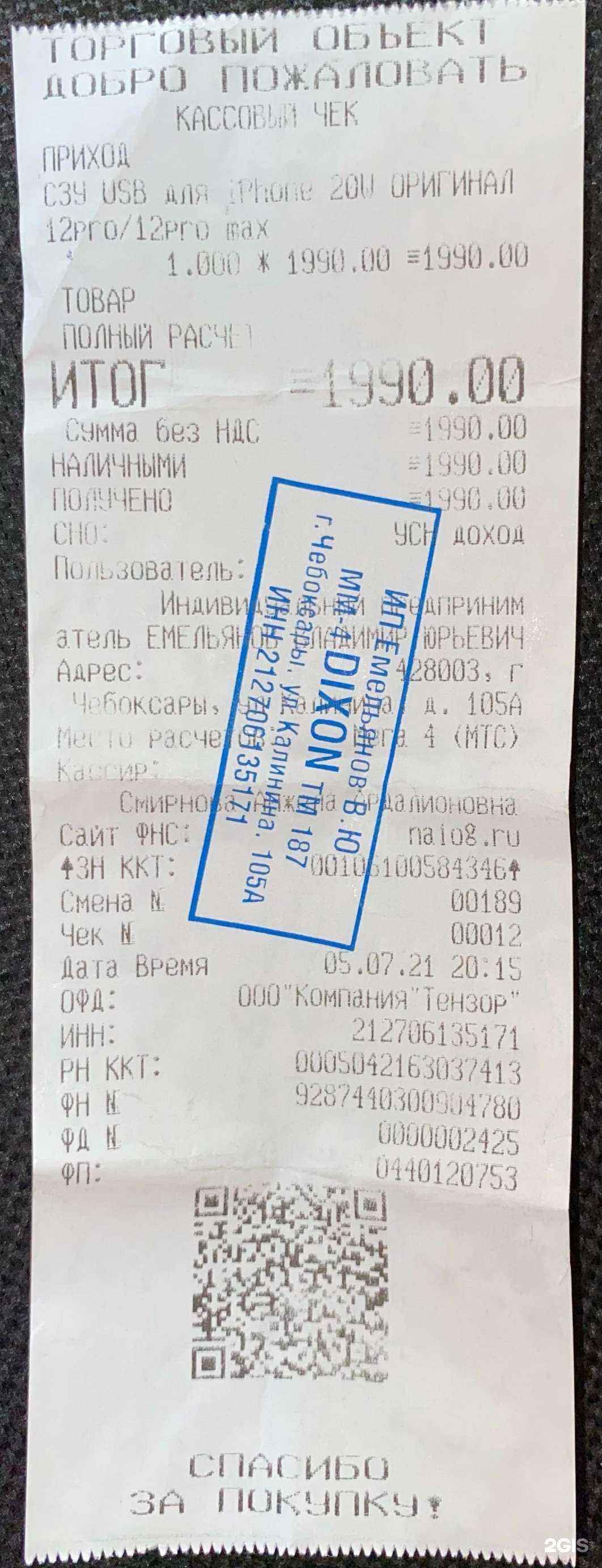 Отзывы на компанию Dixon в Чебоксарах c фото