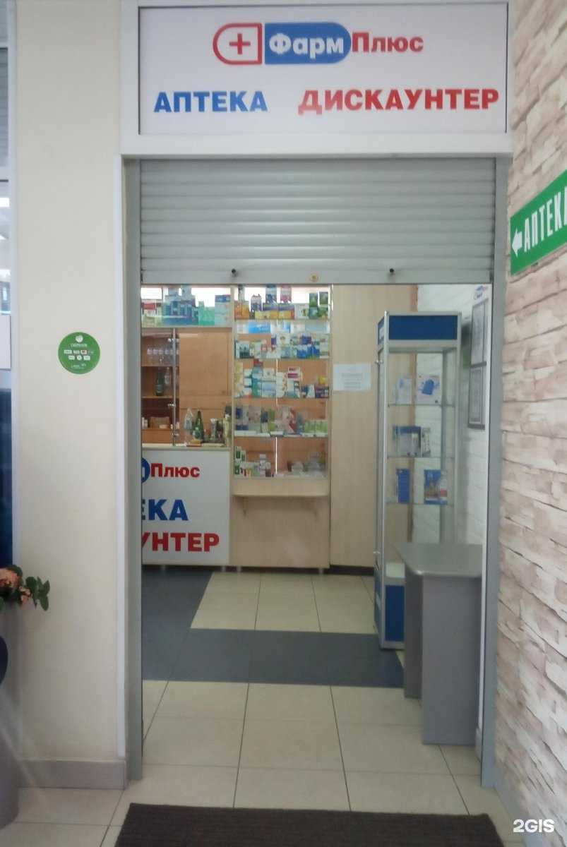 Отзывы на компанию Фармплюс в г. Омск c фото