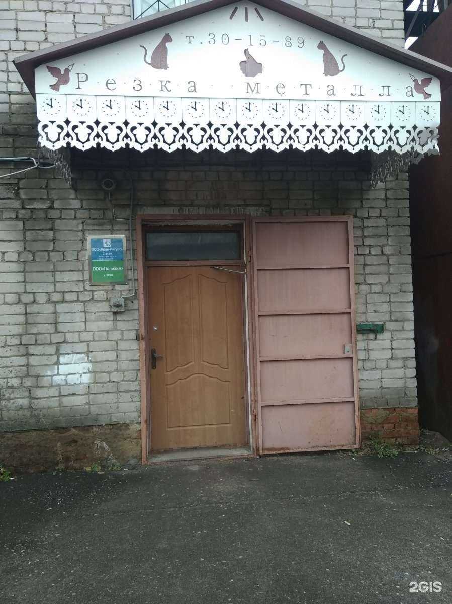 Отзывы на компанию Полихим в Иванове c фото