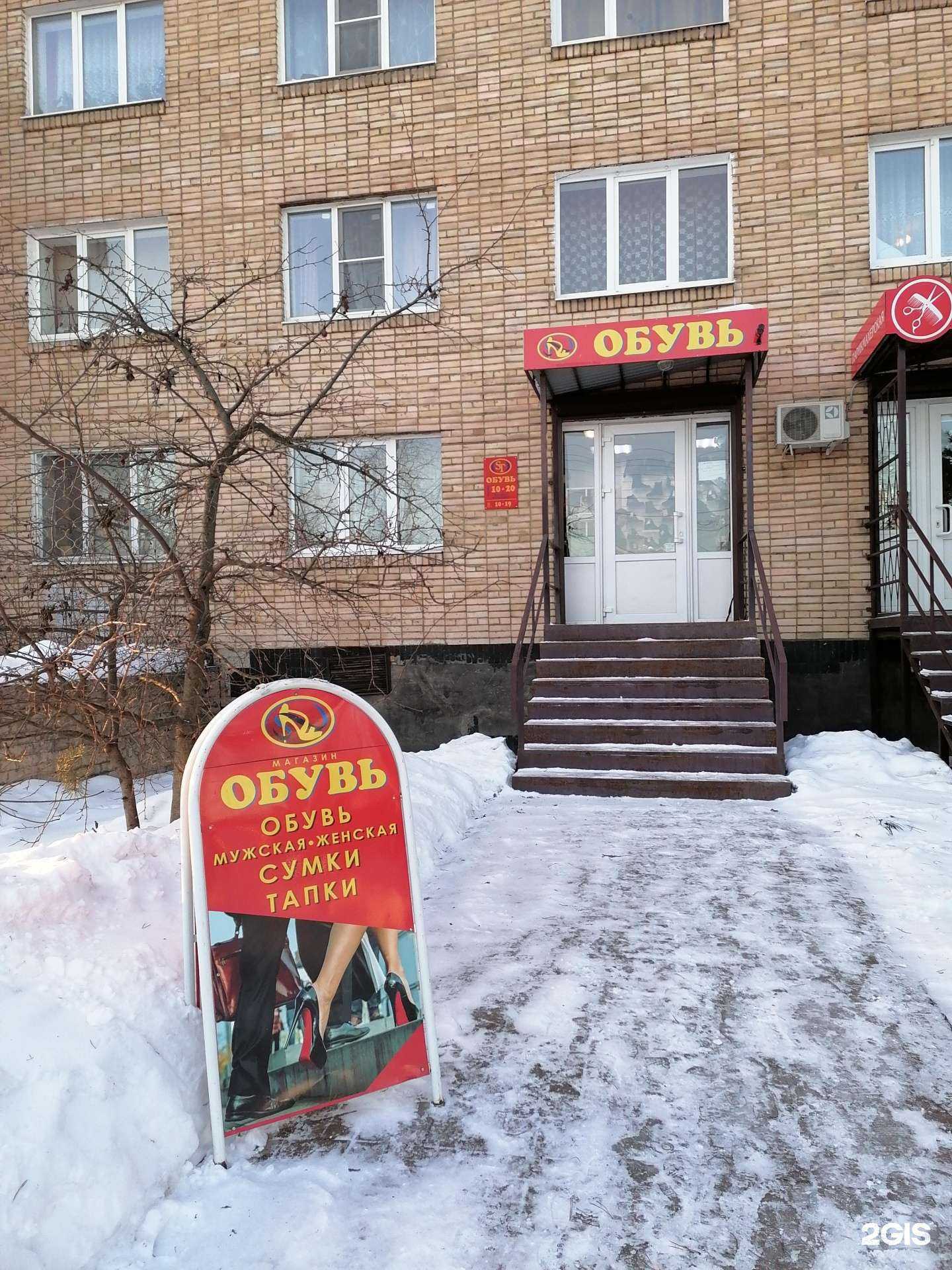 Отзывы на компанию Магазин обуви в г. Великий Новгород c фото