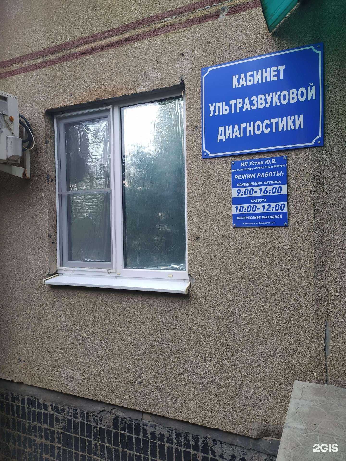 Отзывы на компанию Кабинет ультразвуковой диагностики в г. Волгодонск c фото