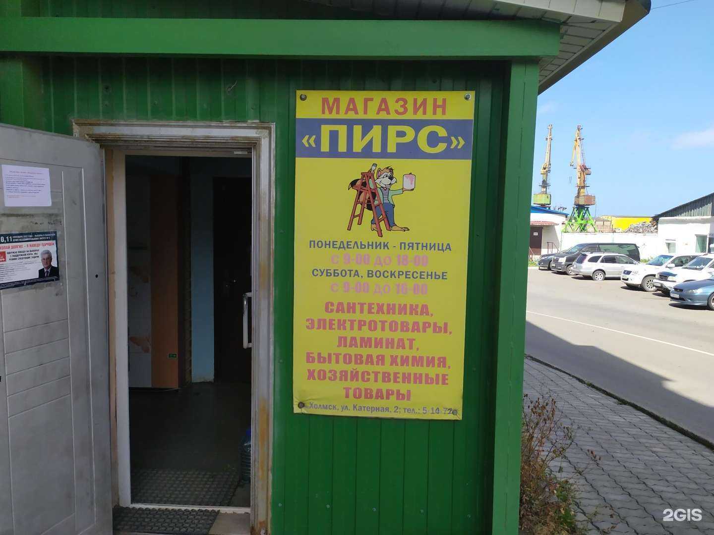 Отзывы на компанию Пирс в г. Холмск c фото