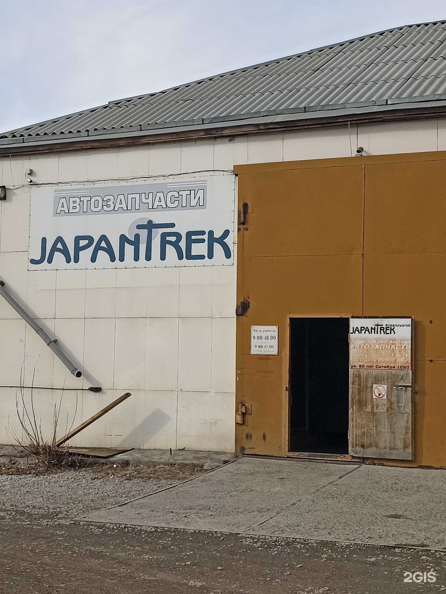 Отзывы на компанию Japantrek в г. Красноярск c фото