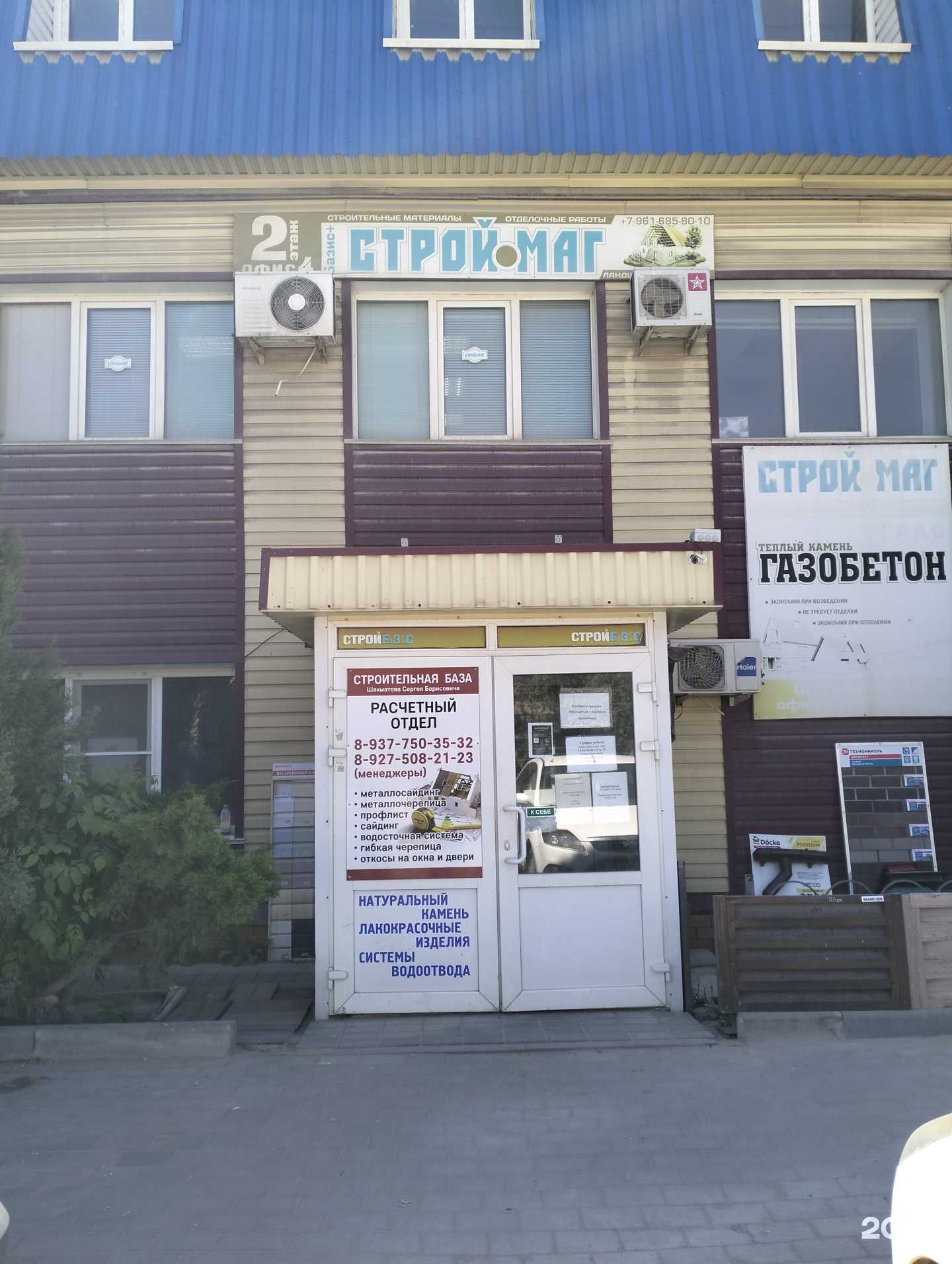 Отзывы на компанию Магазин стройматериалов в Волгограде c фото