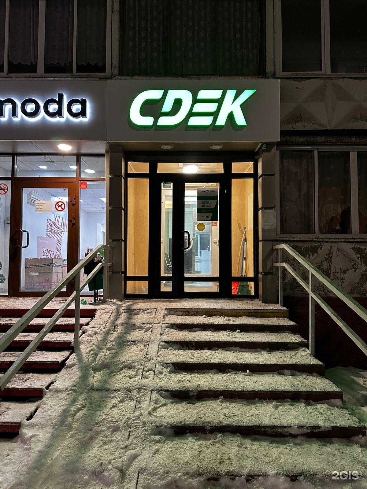 Отзывы на компанию СДЭК в г. Кемерово c фото