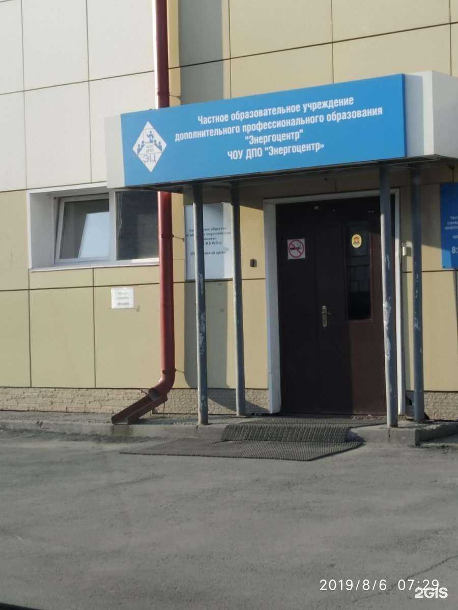 Отзывы на компанию Энергоцентр в Новосибирске c фото - фотография 2 из 2