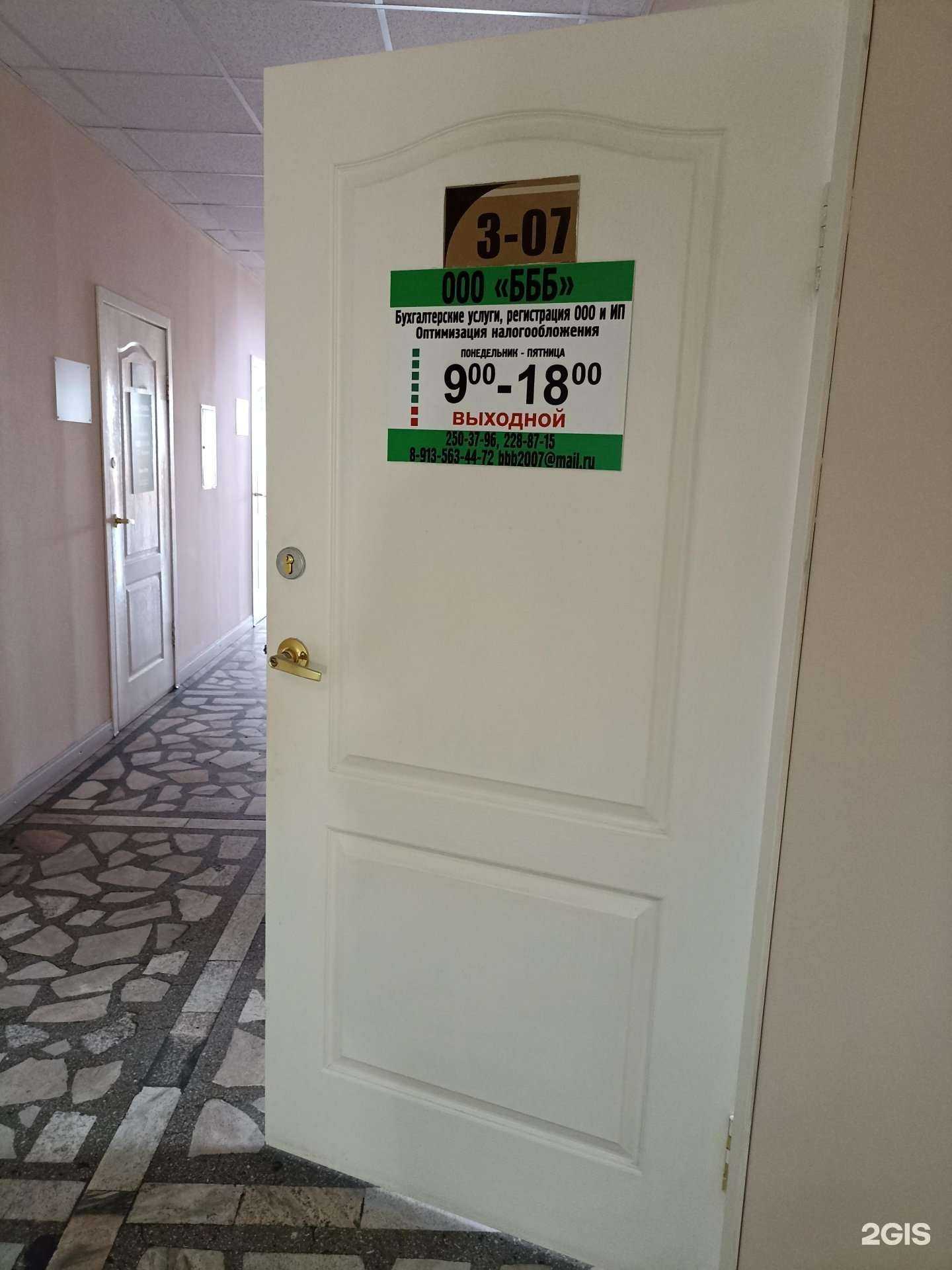 Отзывы на компанию БББ в Красноярске c фото