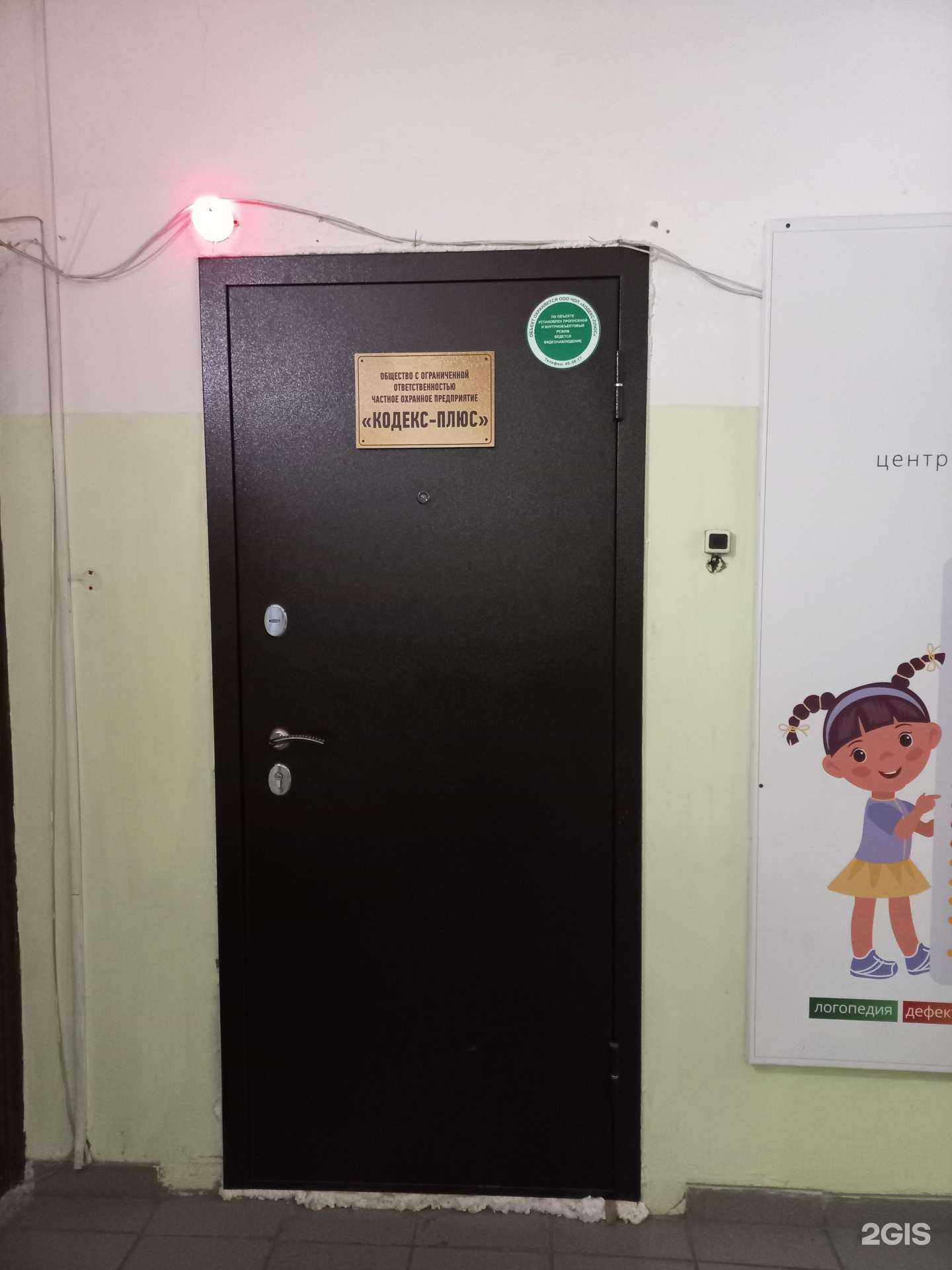 Отзывы на компанию Кодекс-плюс в г. Иркутск c фото