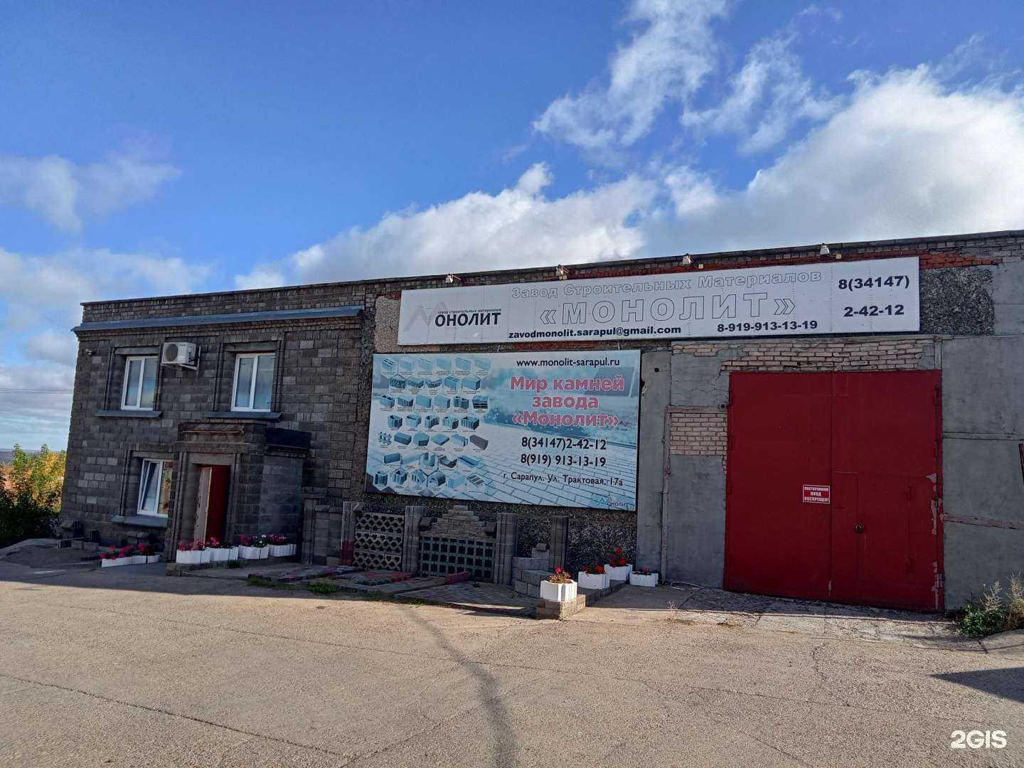 Отзывы на компанию Монолит в г. Сарапул c фото