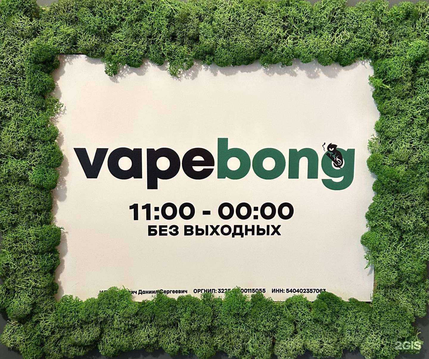 Отзывы на компанию Vapebon в Новосибирске c фото