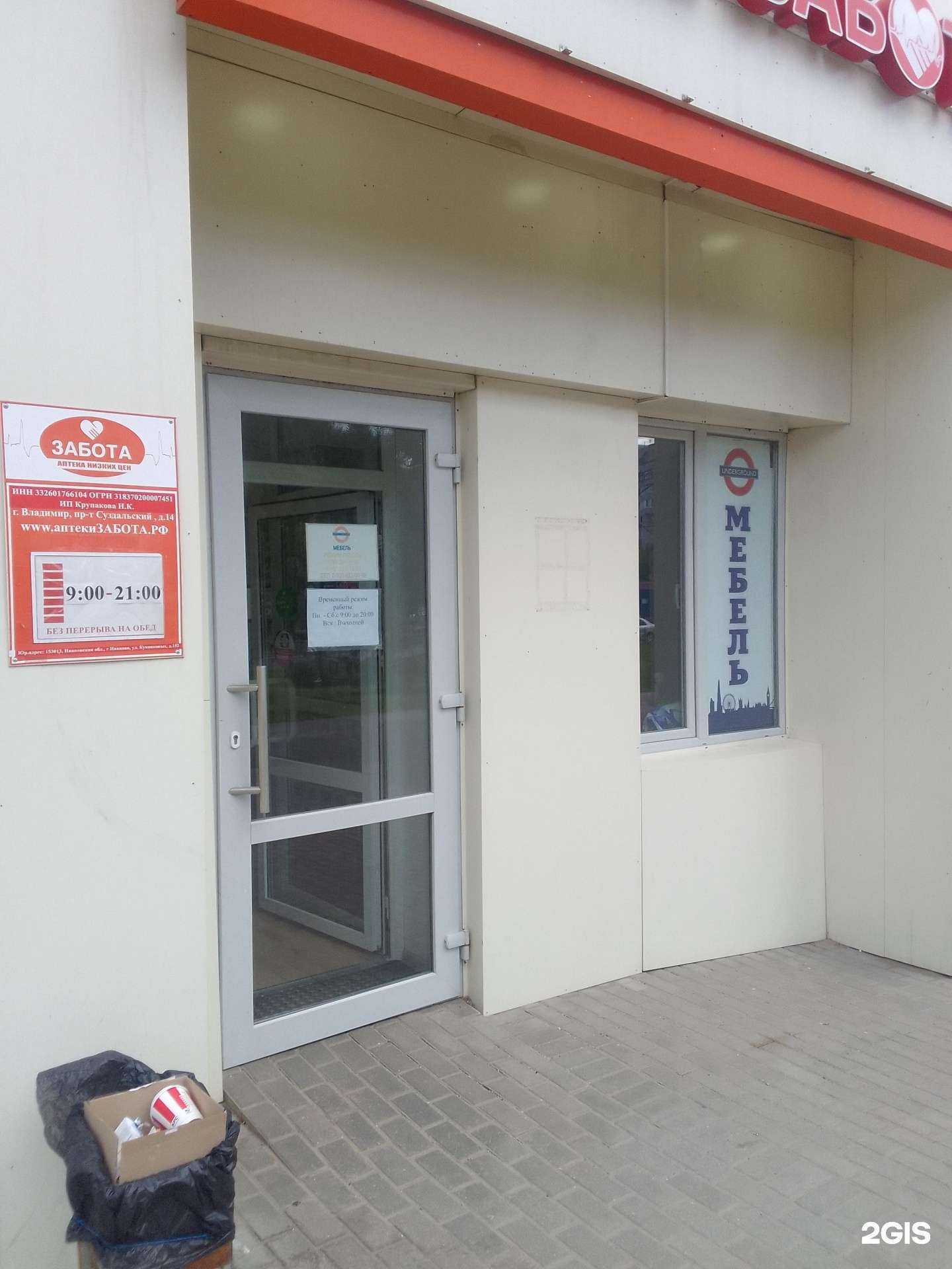 Отзывы на компанию Мир лекарств в Владимире c фото