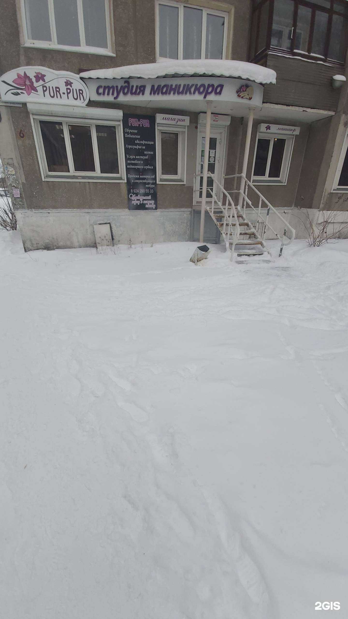 Отзывы на компанию Pur Pur в г. Ангарск c фото