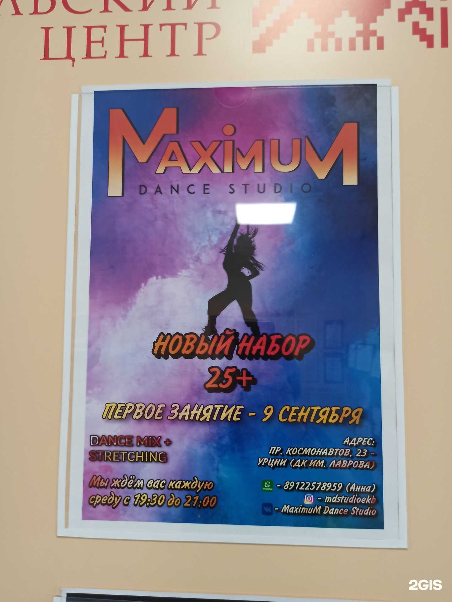 Отзывы на компанию Maximum в г. Екатеринбург c фото