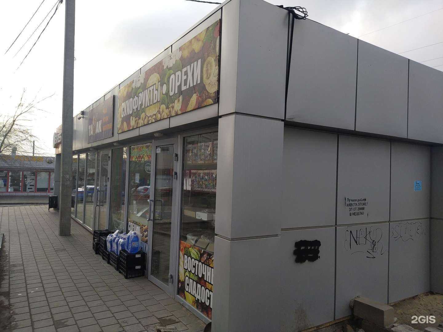 Отзывы на компанию Магазин сухофруктов в г. Волгоград c фото