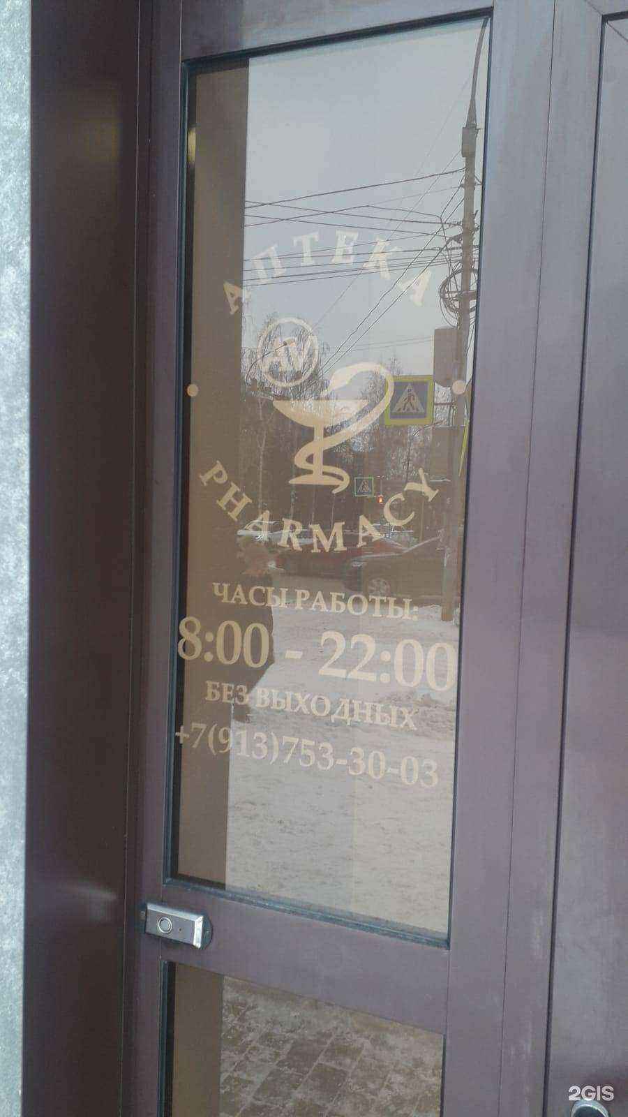 Отзывы на компанию Аруна Фарм в Новосибирске c фото