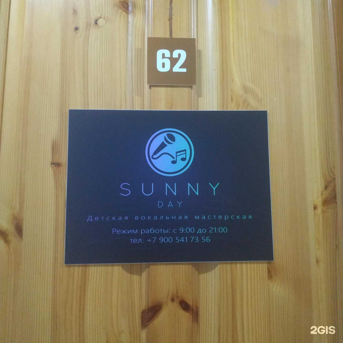 Отзывы на компанию Sanny day в г. Вологда c фото