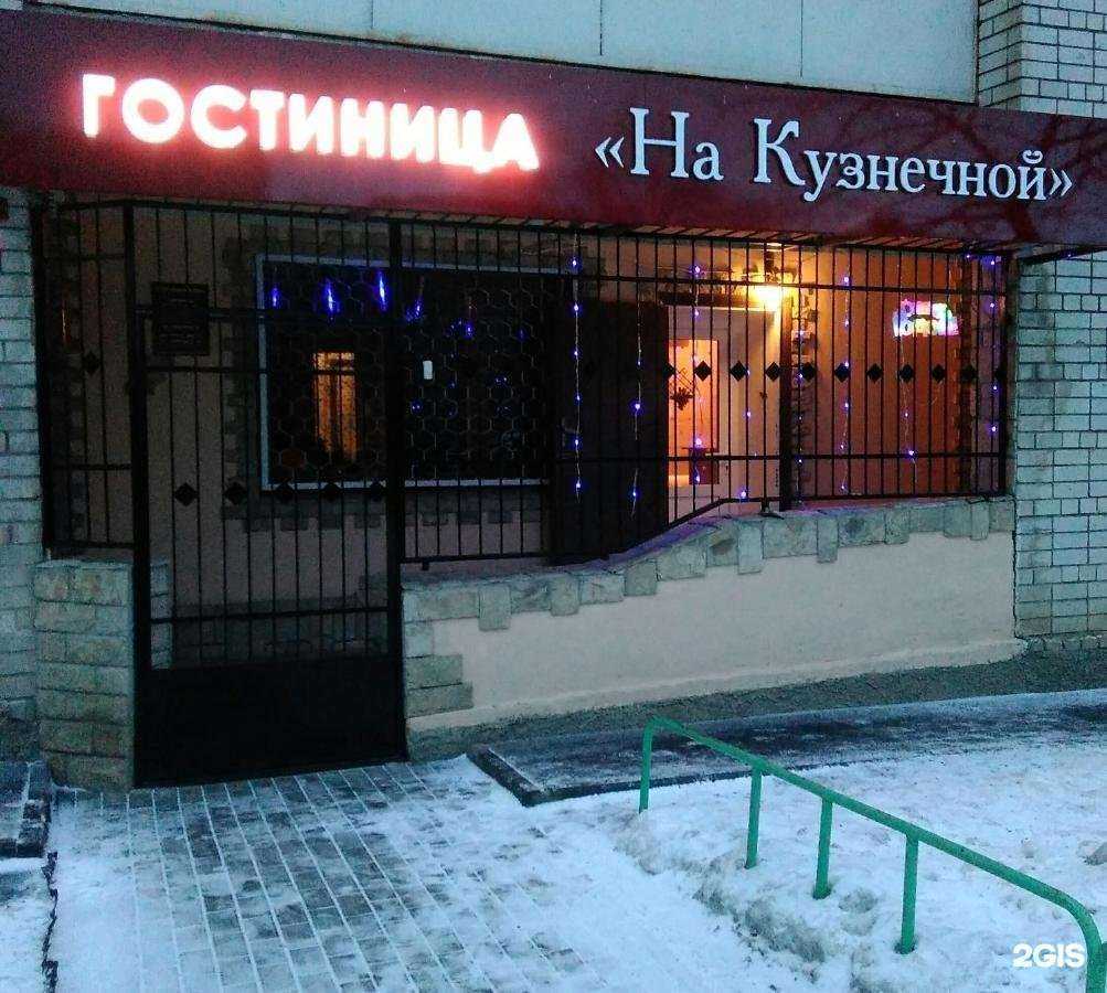 Отзывы на компанию На Кузнечной в Саратове c фото